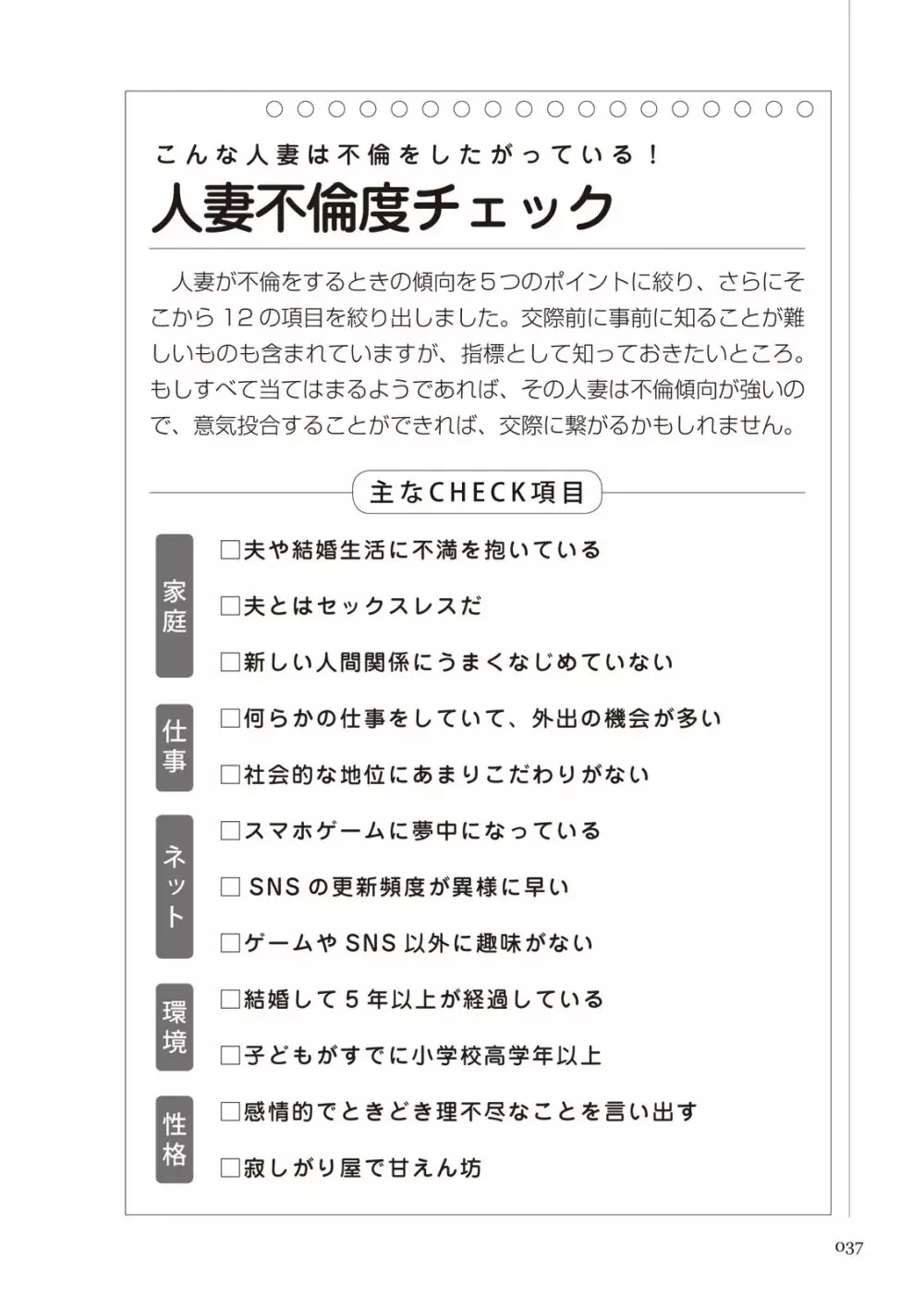 どこよりも詳しい人妻の本 39ページ