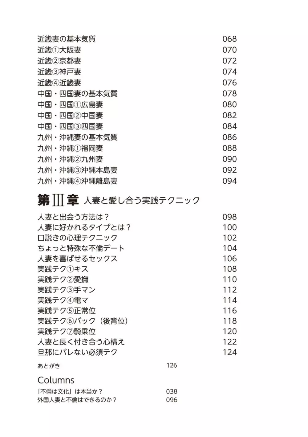 どこよりも詳しい人妻の本 7ページ