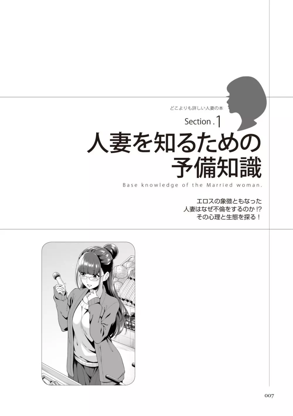 どこよりも詳しい人妻の本 9ページ