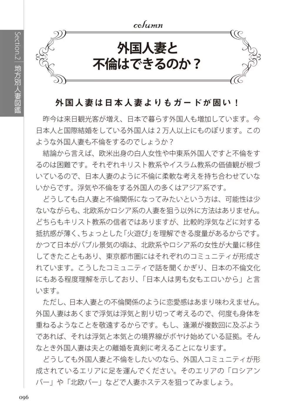 どこよりも詳しい人妻の本 98ページ