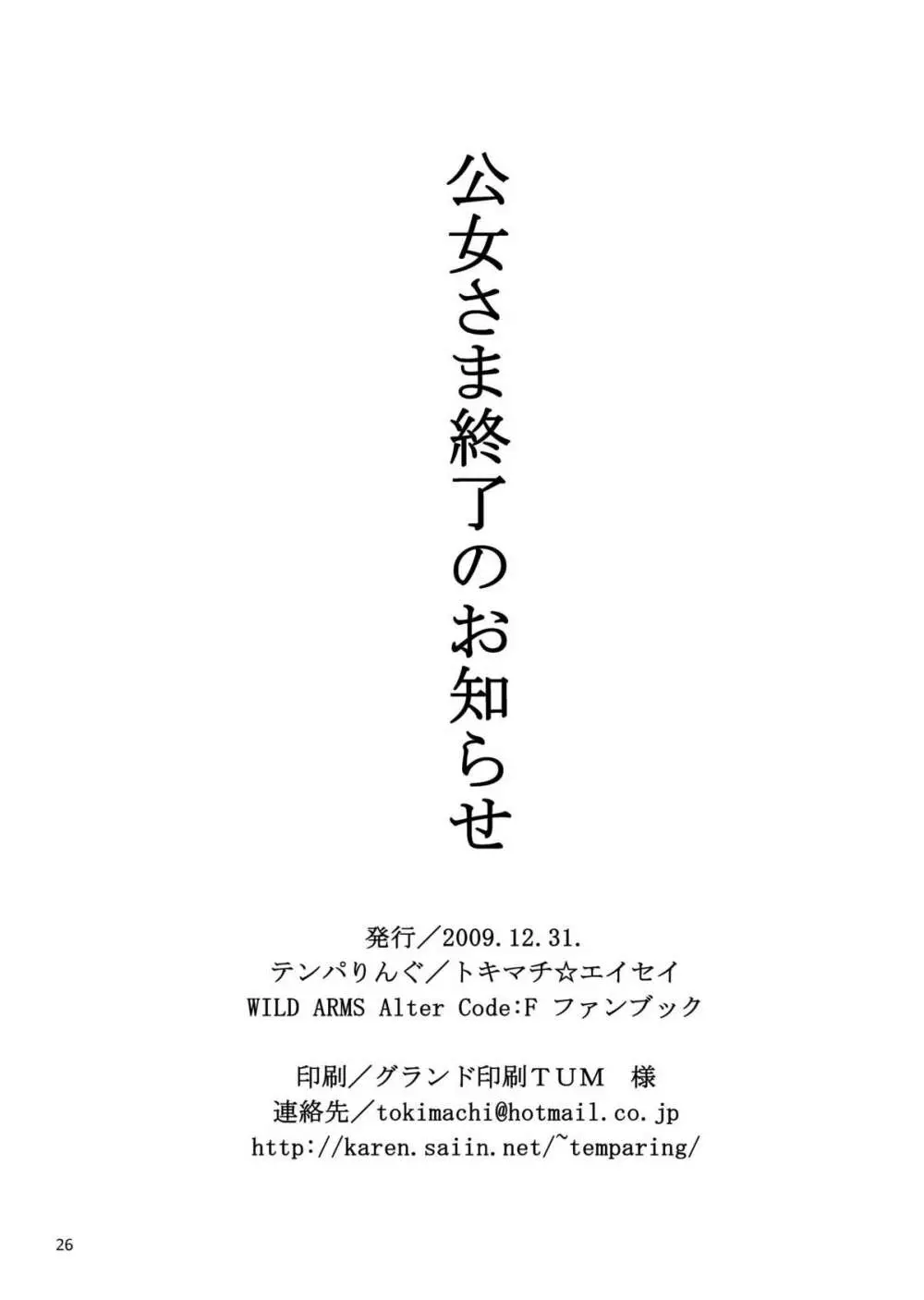 公女さま終了のお知らせ DL版 26ページ