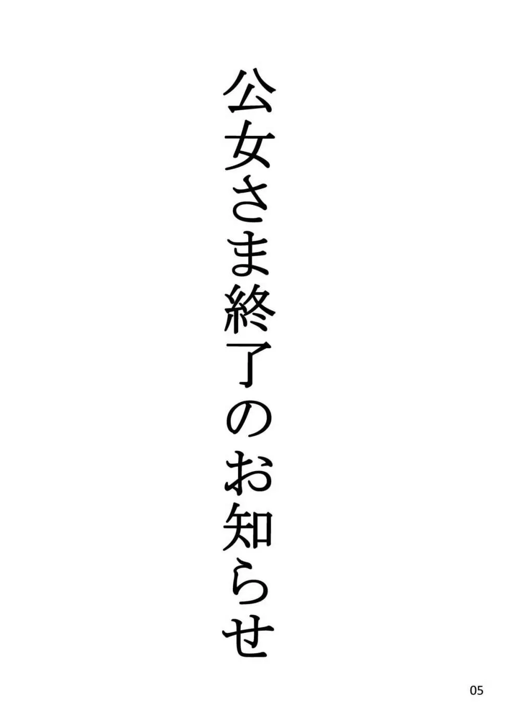 公女さま終了のお知らせ DL版 5ページ