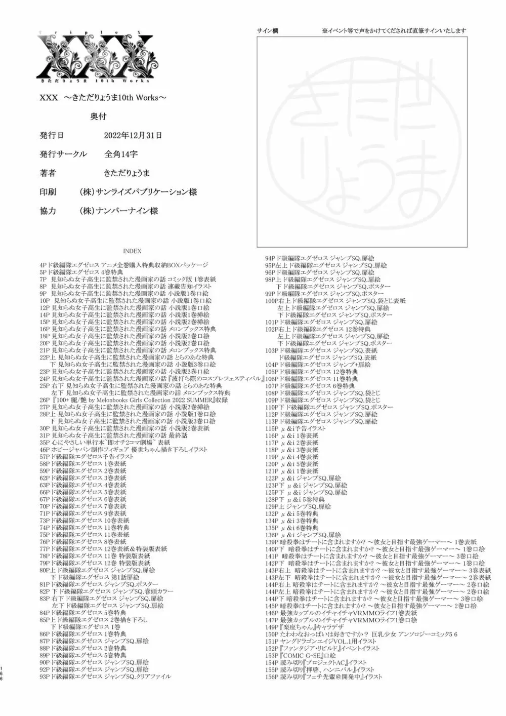 XXX ~きただりょうま10th Works~ 160ページ