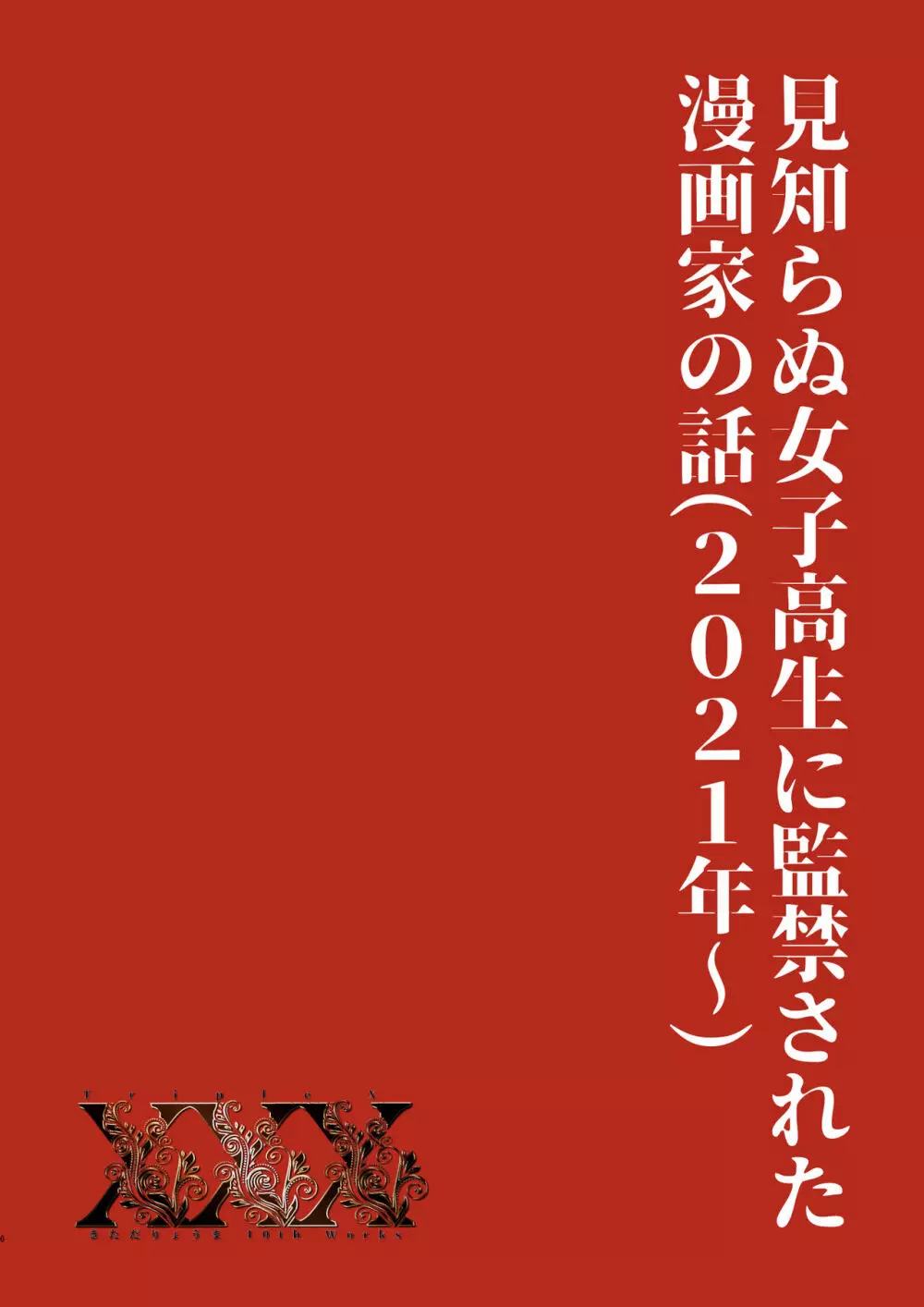 XXX ~きただりょうま10th Works~ 5ページ