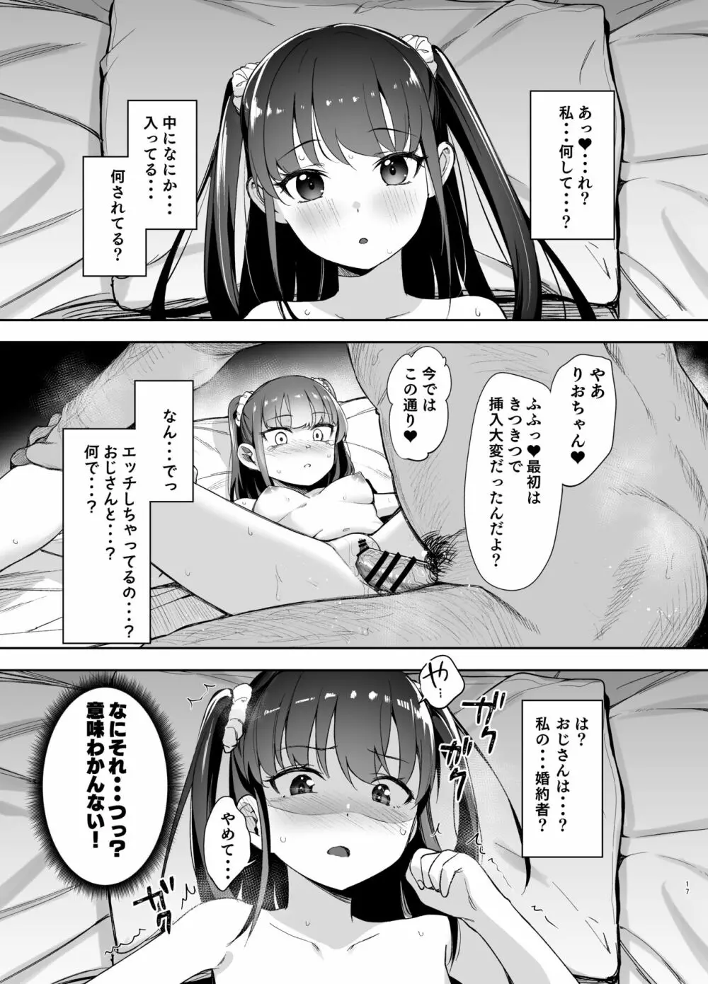 催眠にかかるってことはお嫁さんになりたいってことだよね? 16ページ