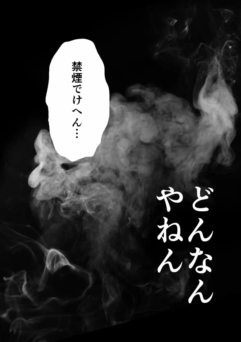 Love Smoke Screen 8ページ