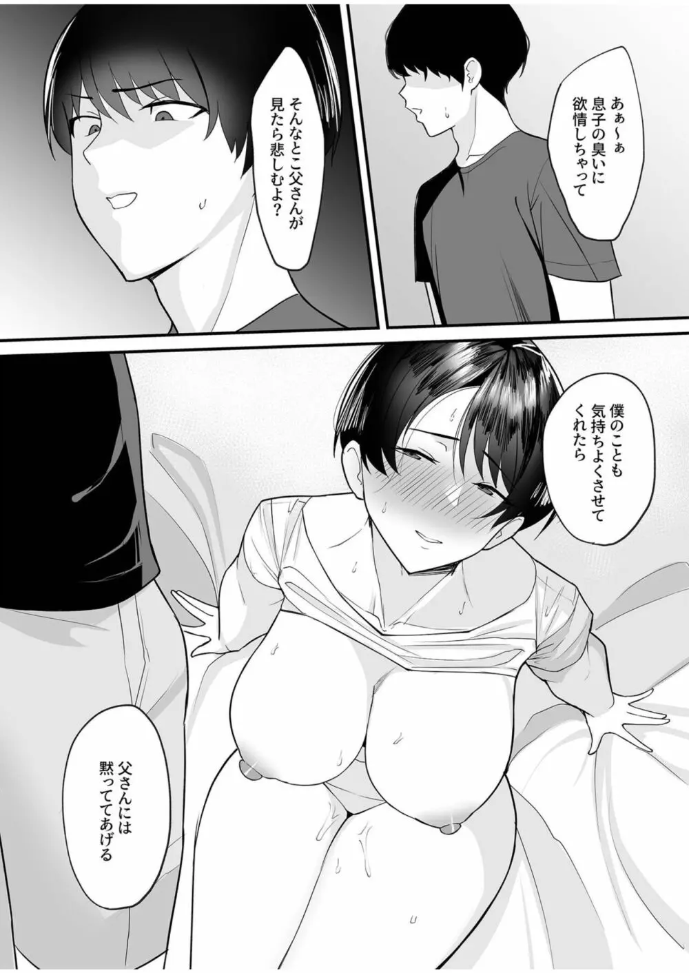 義母さんは僕のモノ 1 13ページ