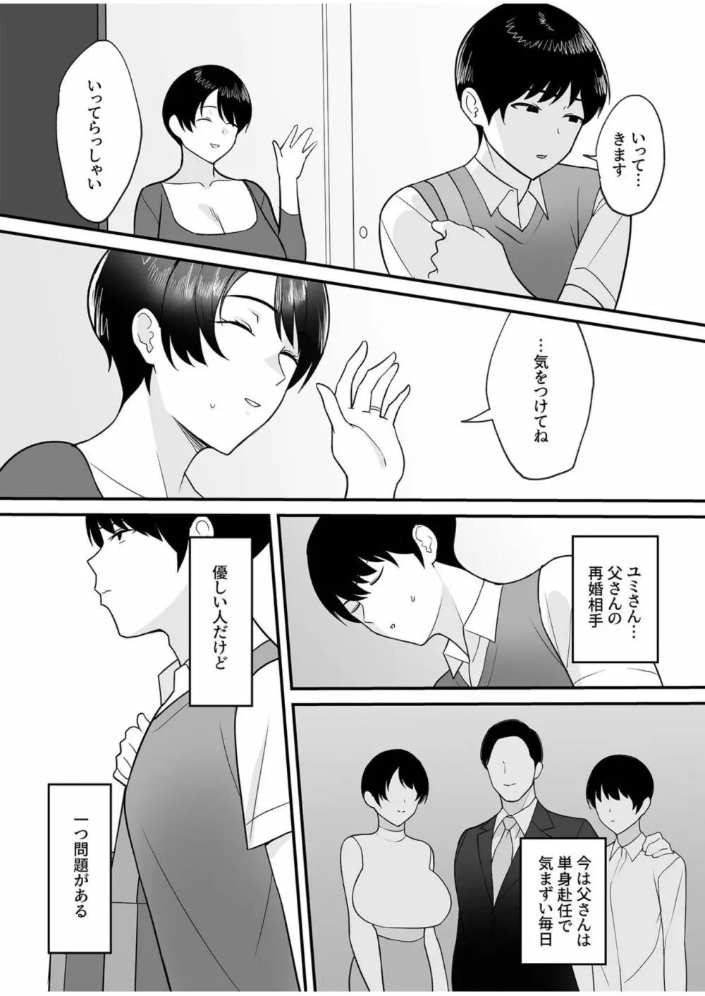 義母さんは僕のモノ 1 4ページ