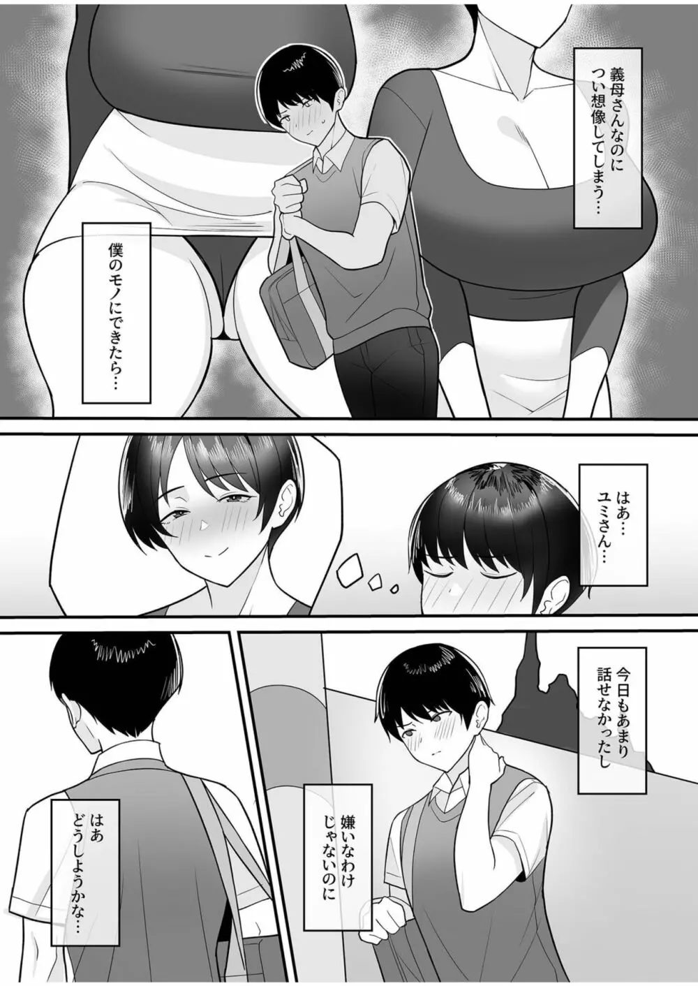 義母さんは僕のモノ 1 - 商業誌 - エロ漫画 momon:GA（モモンガッ!!）