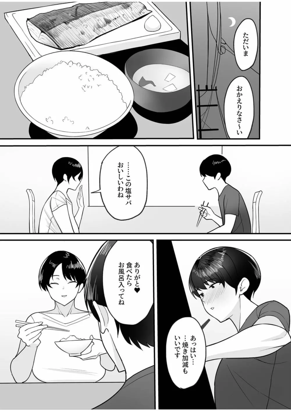 義母さんは僕のモノ 1 6ページ