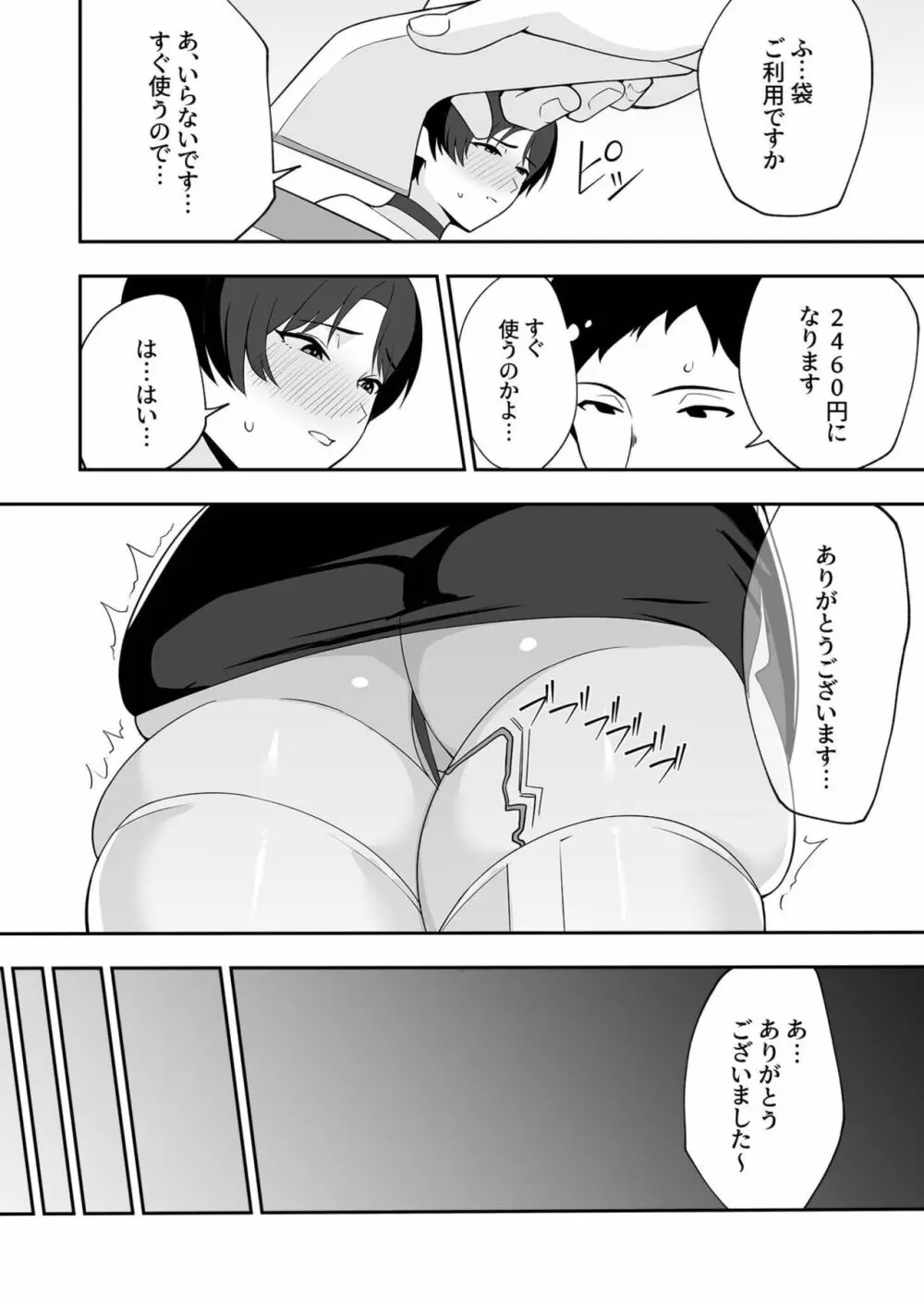 義母さんは僕のモノ 2 15ページ