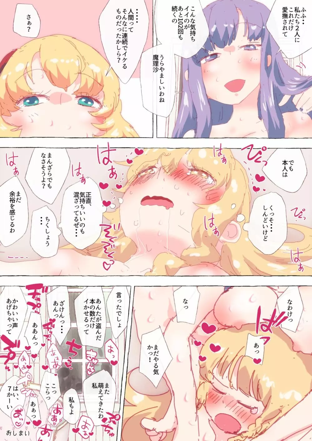 三魔女お茶会のはずが、パチェとアリスにイかせられまくる魔理沙さん 16ページ