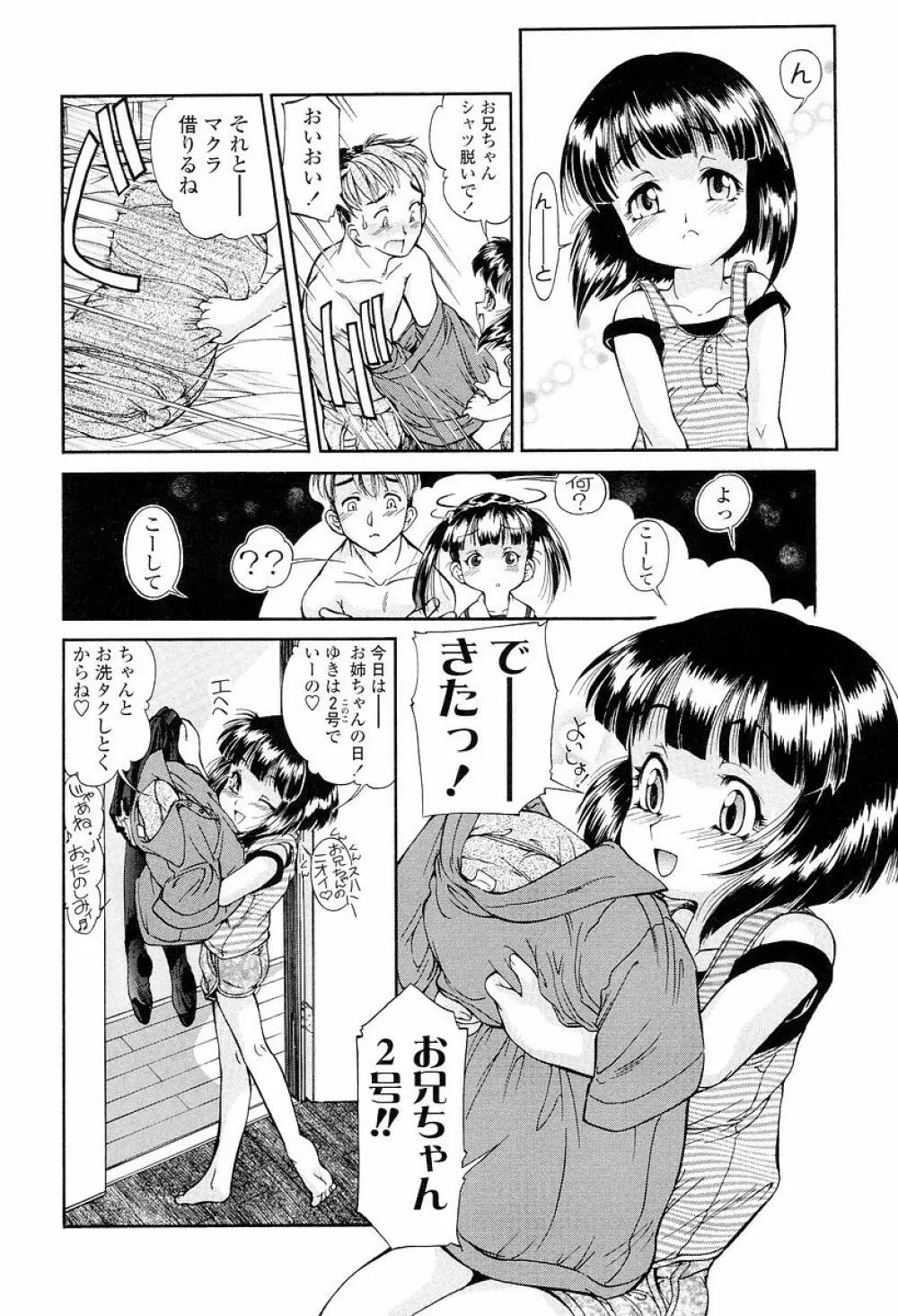 発育っちゃうぞ 147ページ