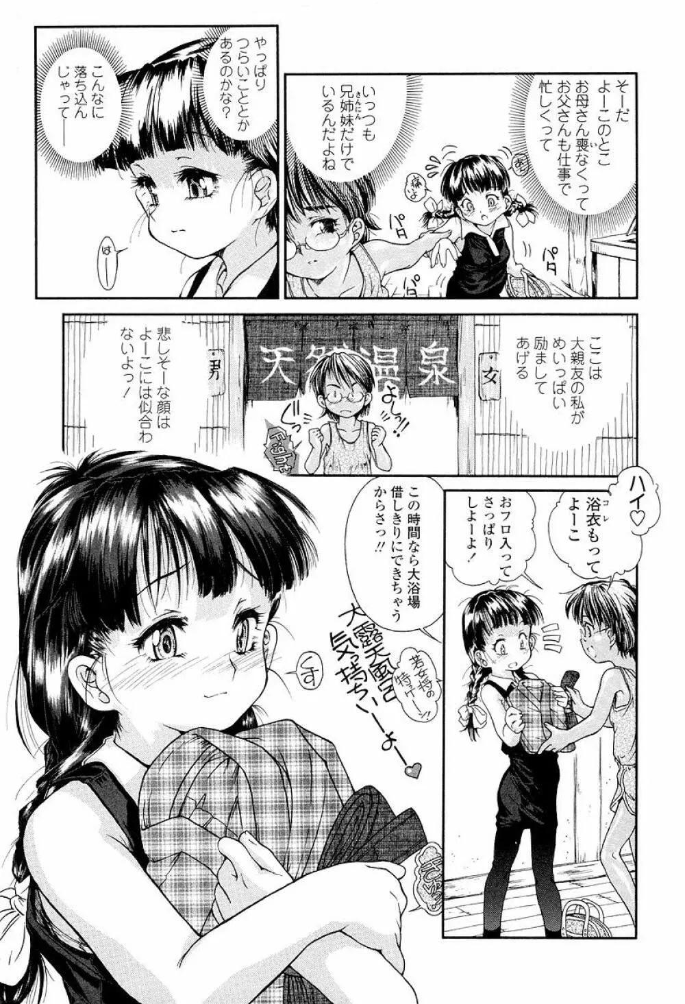 発育っちゃうぞ 196ページ