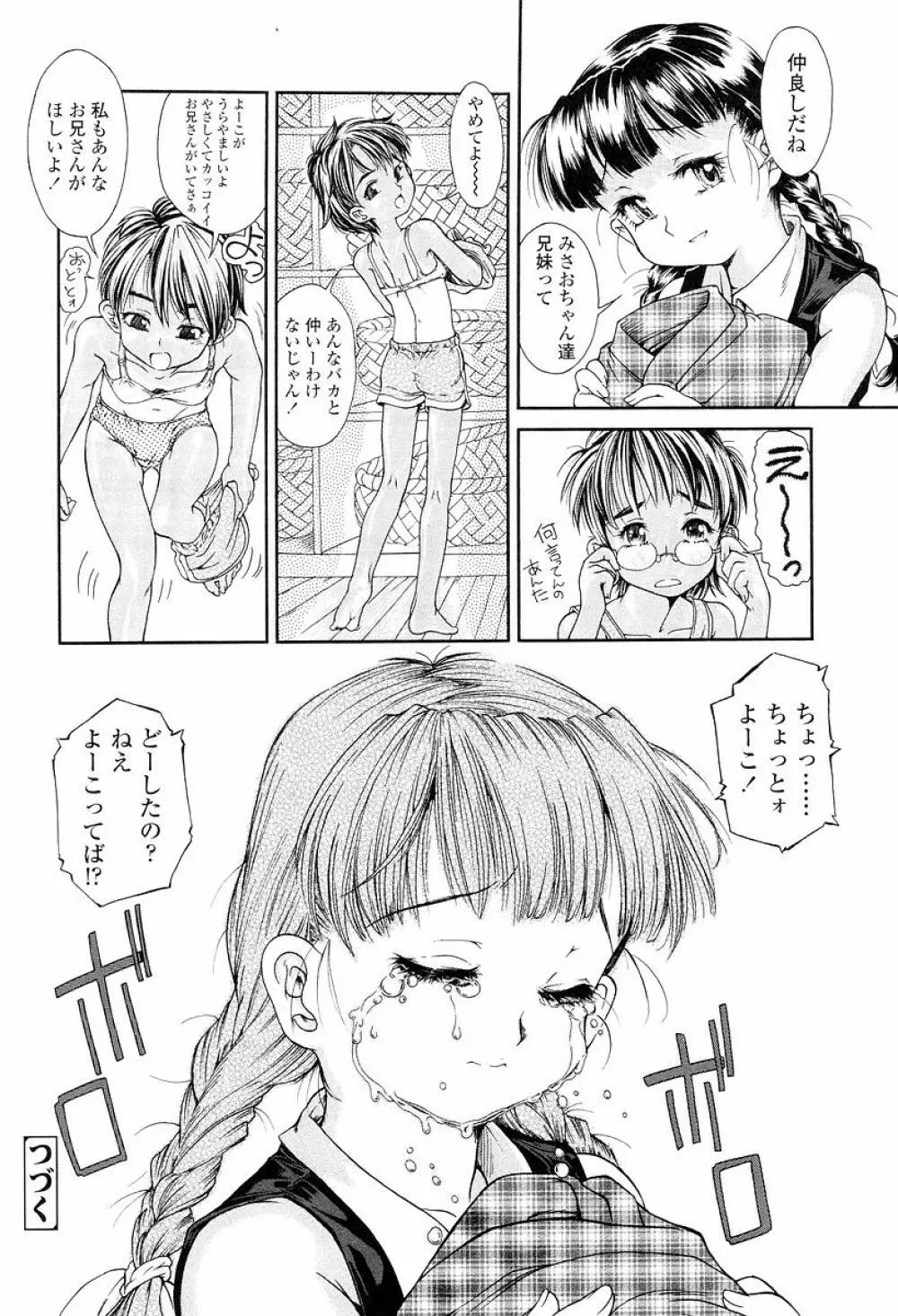 発育っちゃうぞ 199ページ