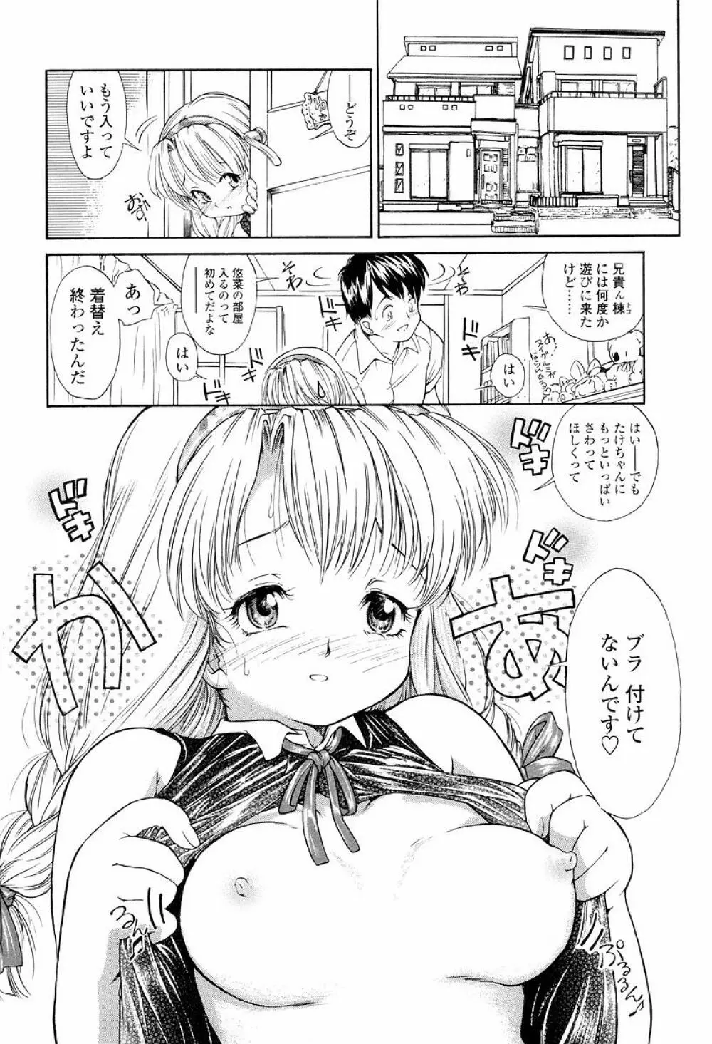 発育っちゃうぞ 21ページ