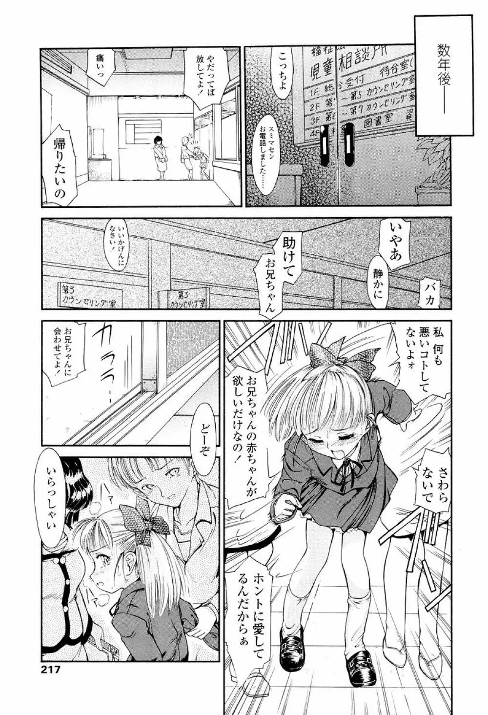 発育っちゃうぞ 218ページ