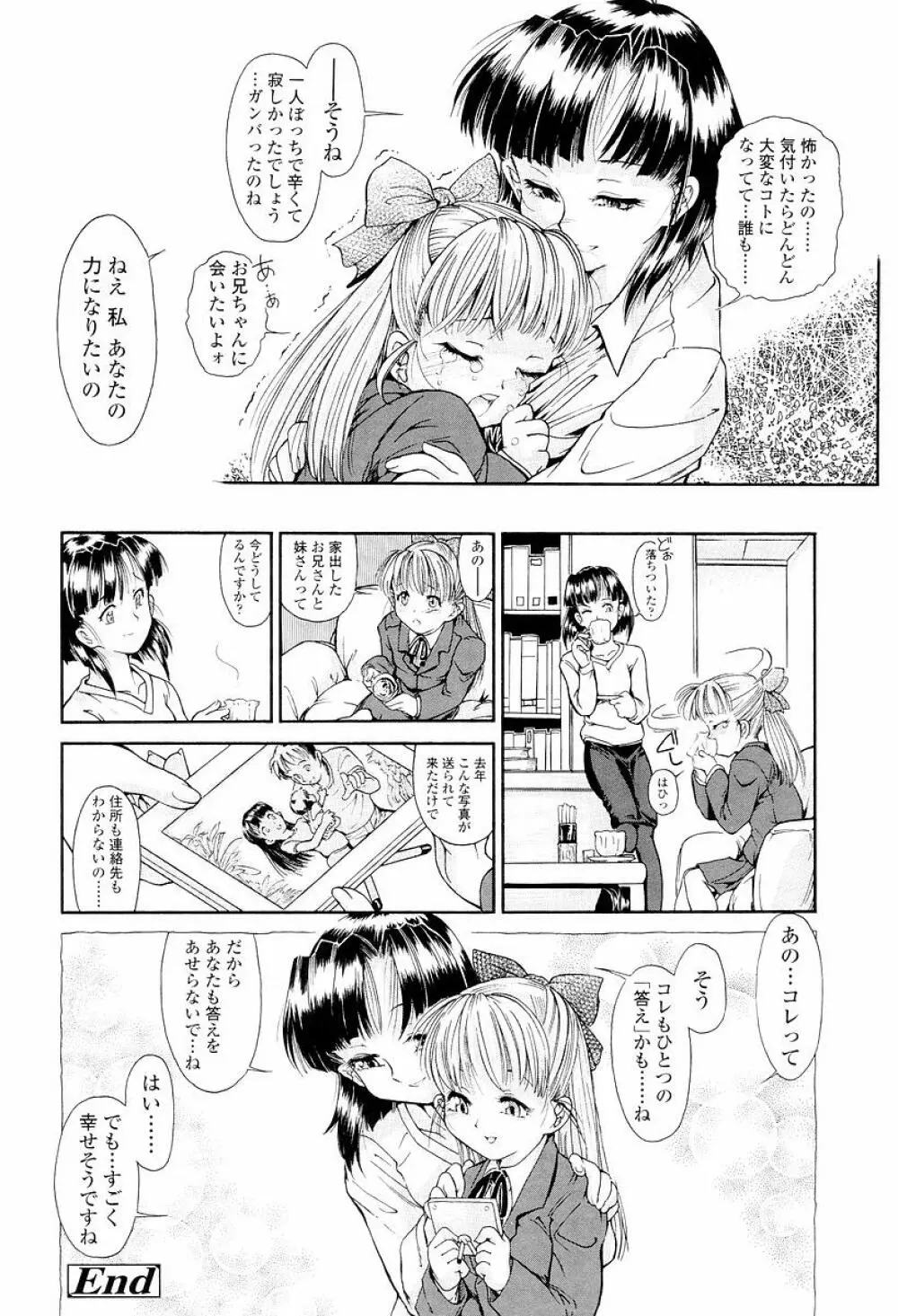 発育っちゃうぞ 221ページ