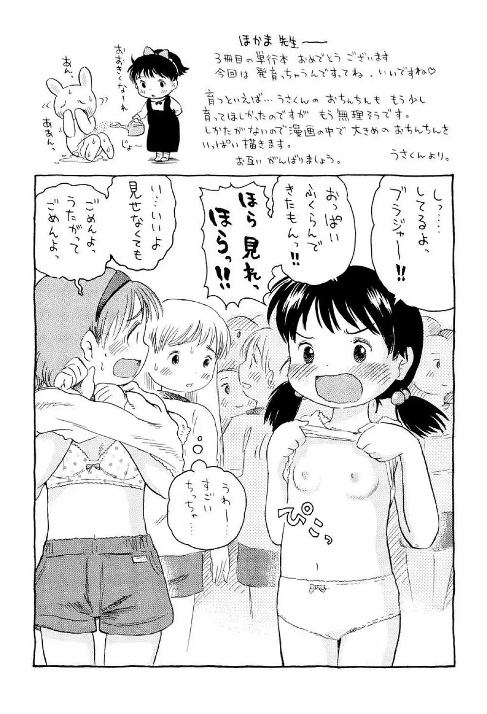 発育っちゃうぞ 222ページ