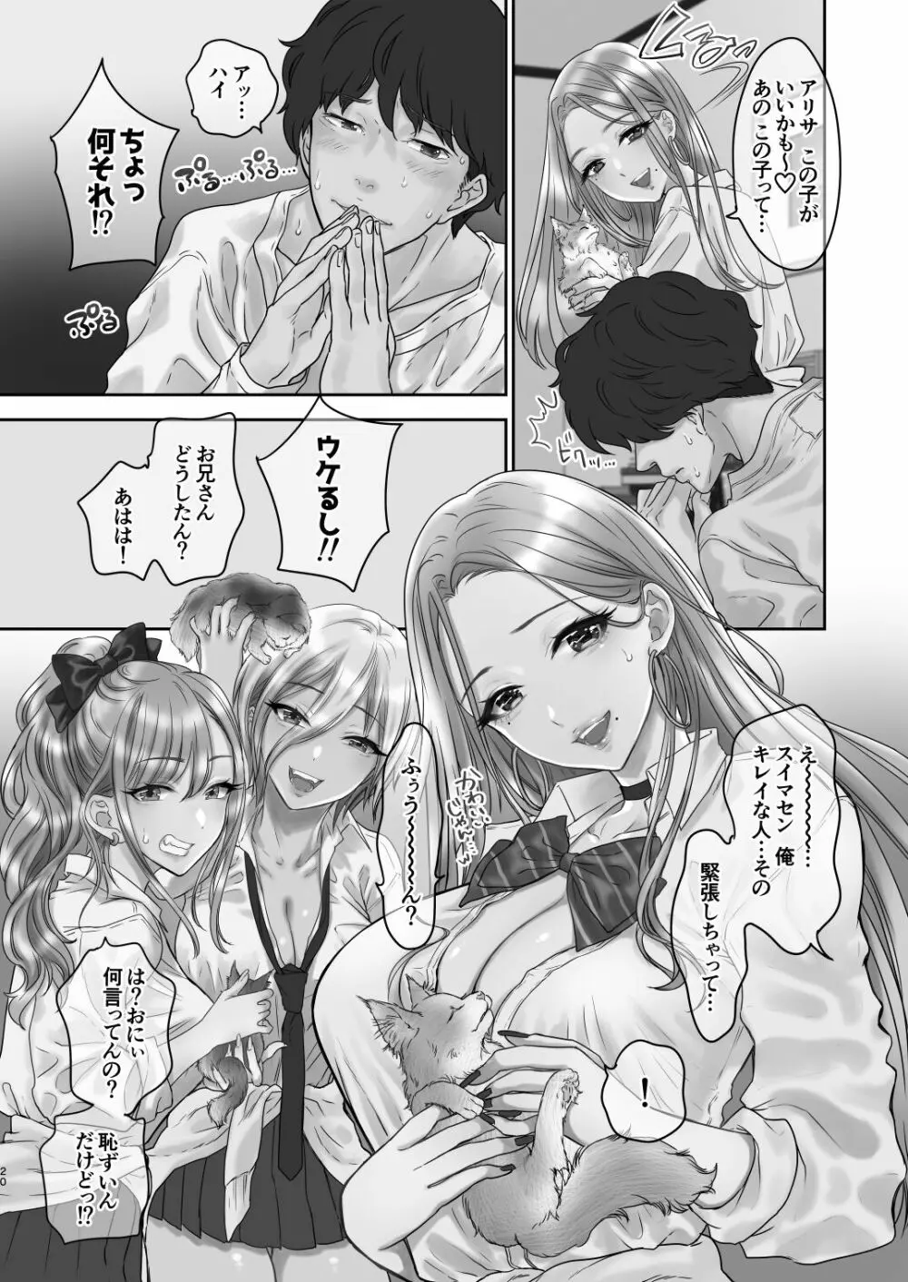 つよかわ妹×強制らぶ交尾4 20ページ