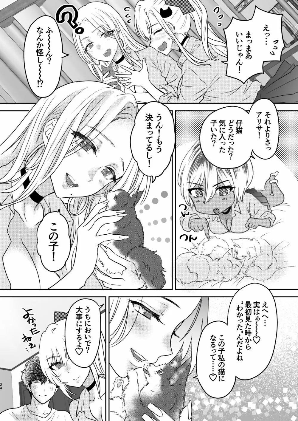 つよかわ妹×強制らぶ交尾4 24ページ