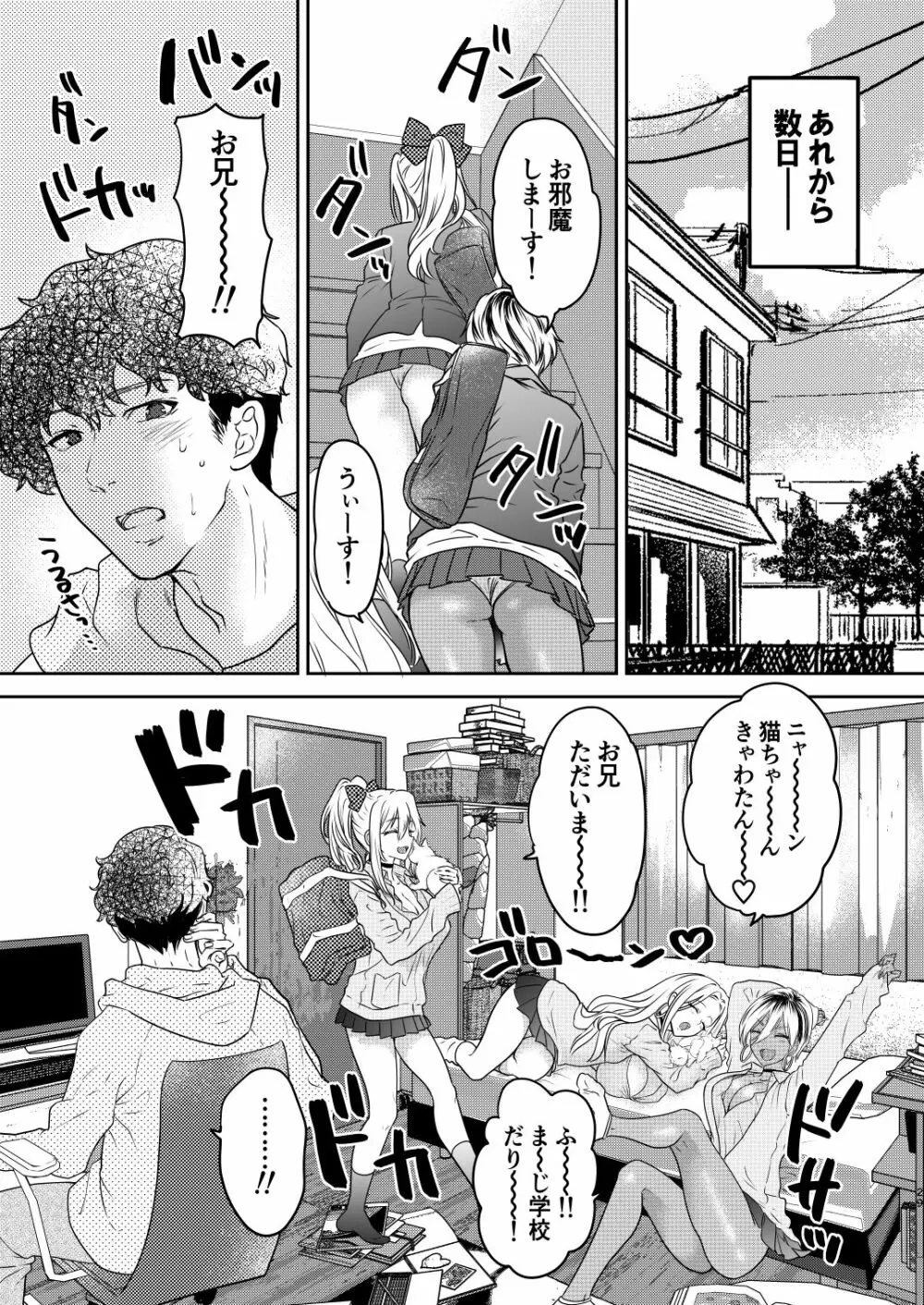 つよかわ妹×強制らぶ交尾4 29ページ