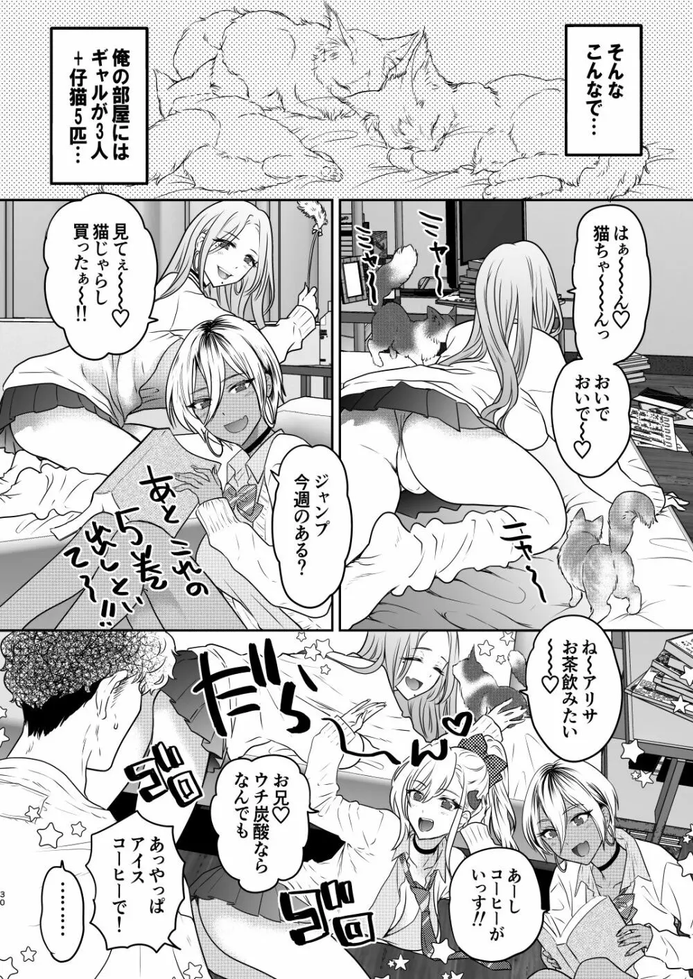 つよかわ妹×強制らぶ交尾4 30ページ