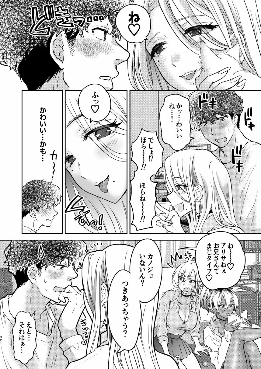 つよかわ妹×強制らぶ交尾4 32ページ