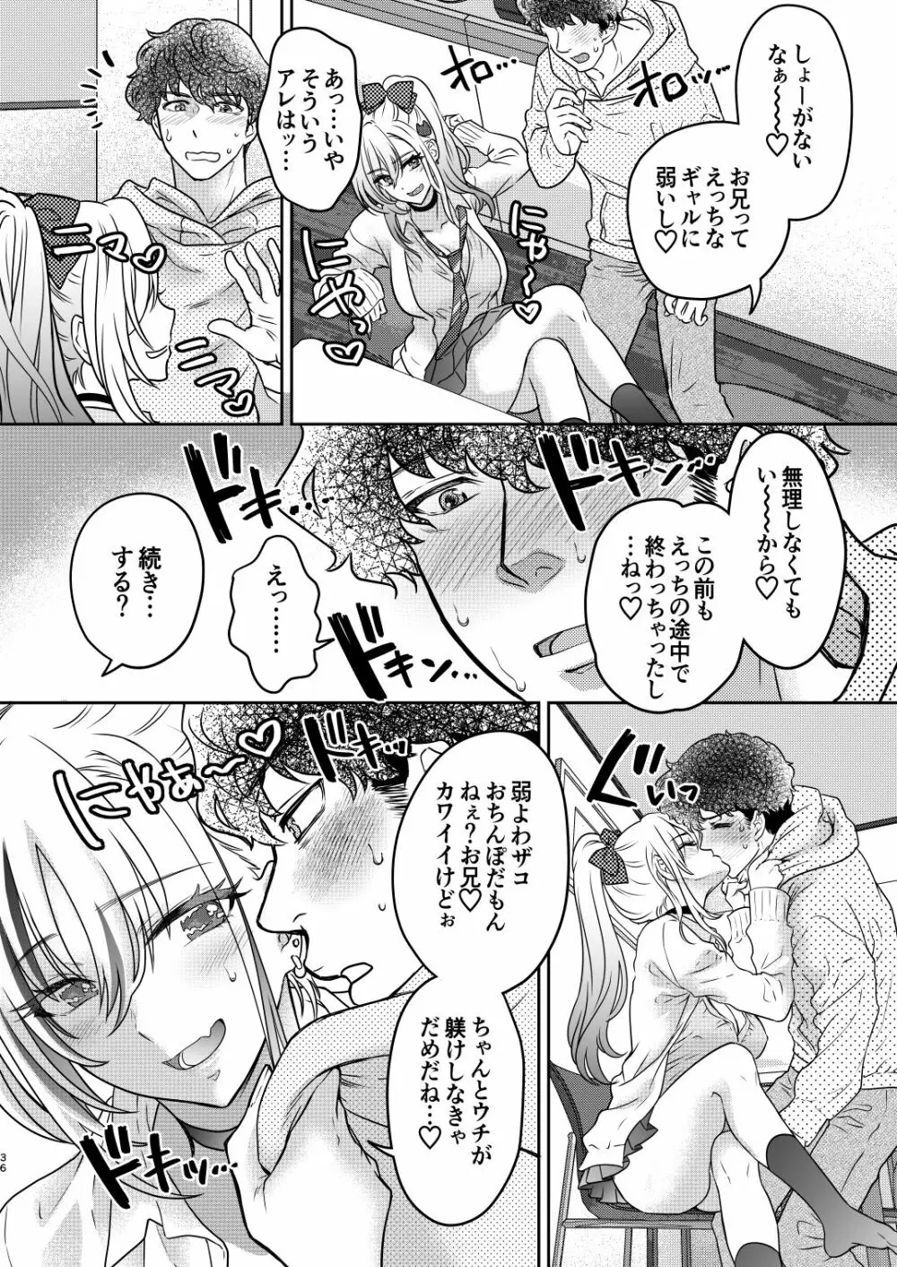 つよかわ妹×強制らぶ交尾4 36ページ