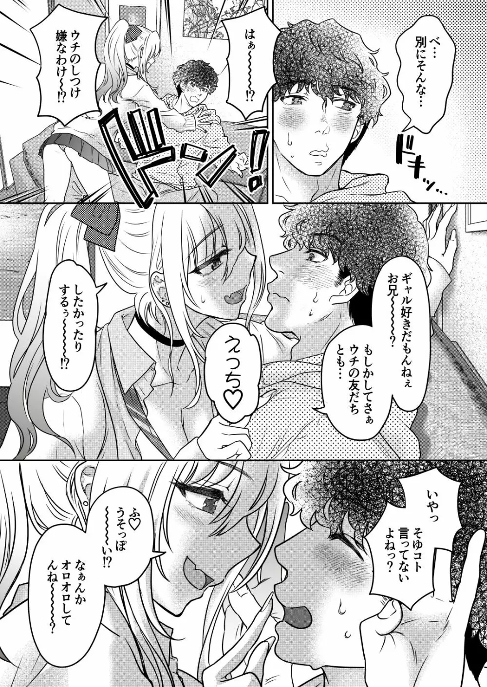 つよかわ妹×強制らぶ交尾4 37ページ