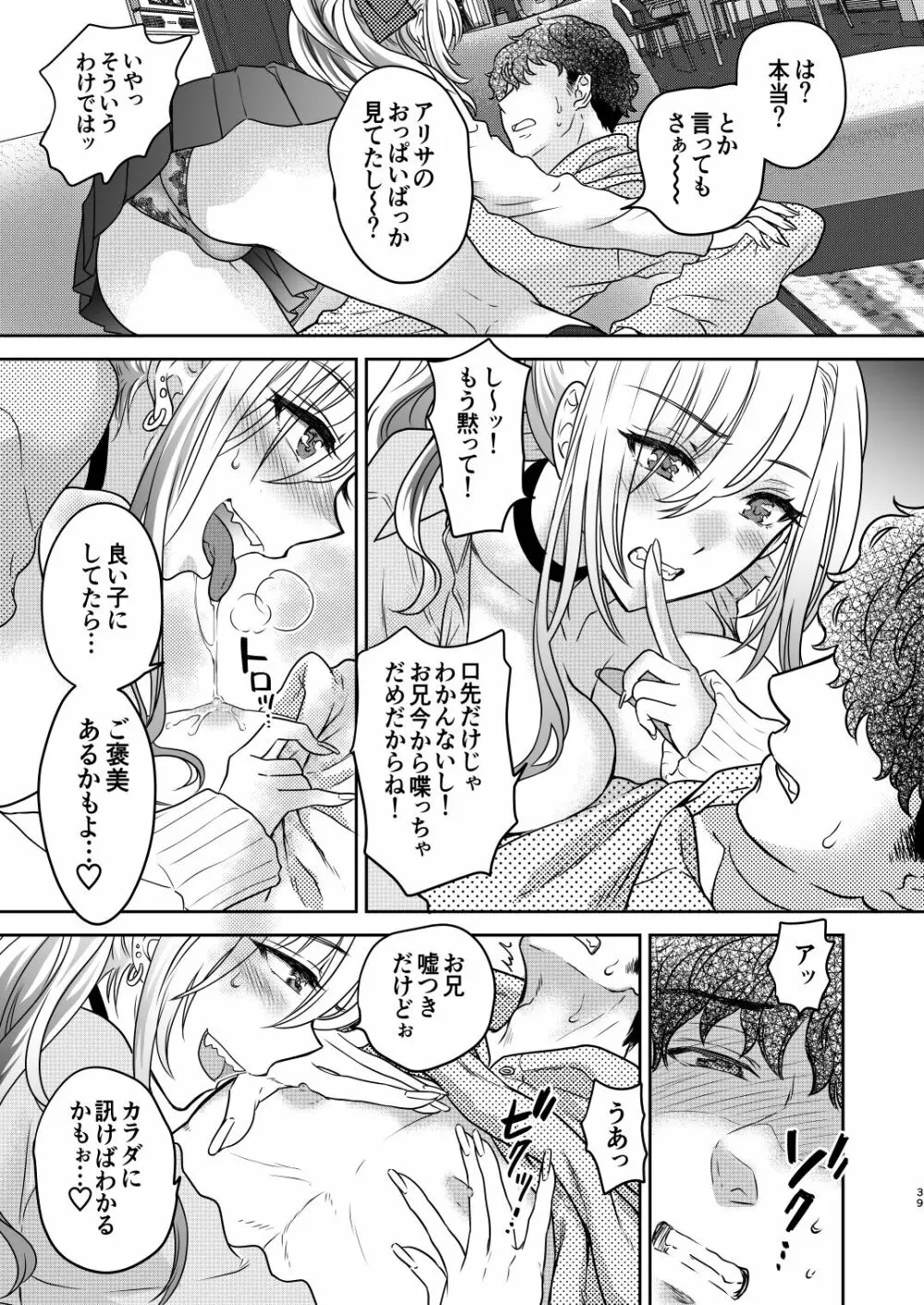 つよかわ妹×強制らぶ交尾4 39ページ