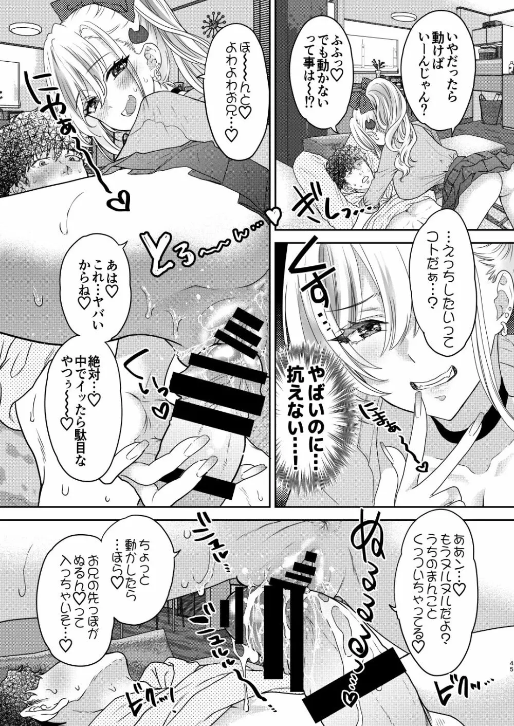 つよかわ妹×強制らぶ交尾4 45ページ