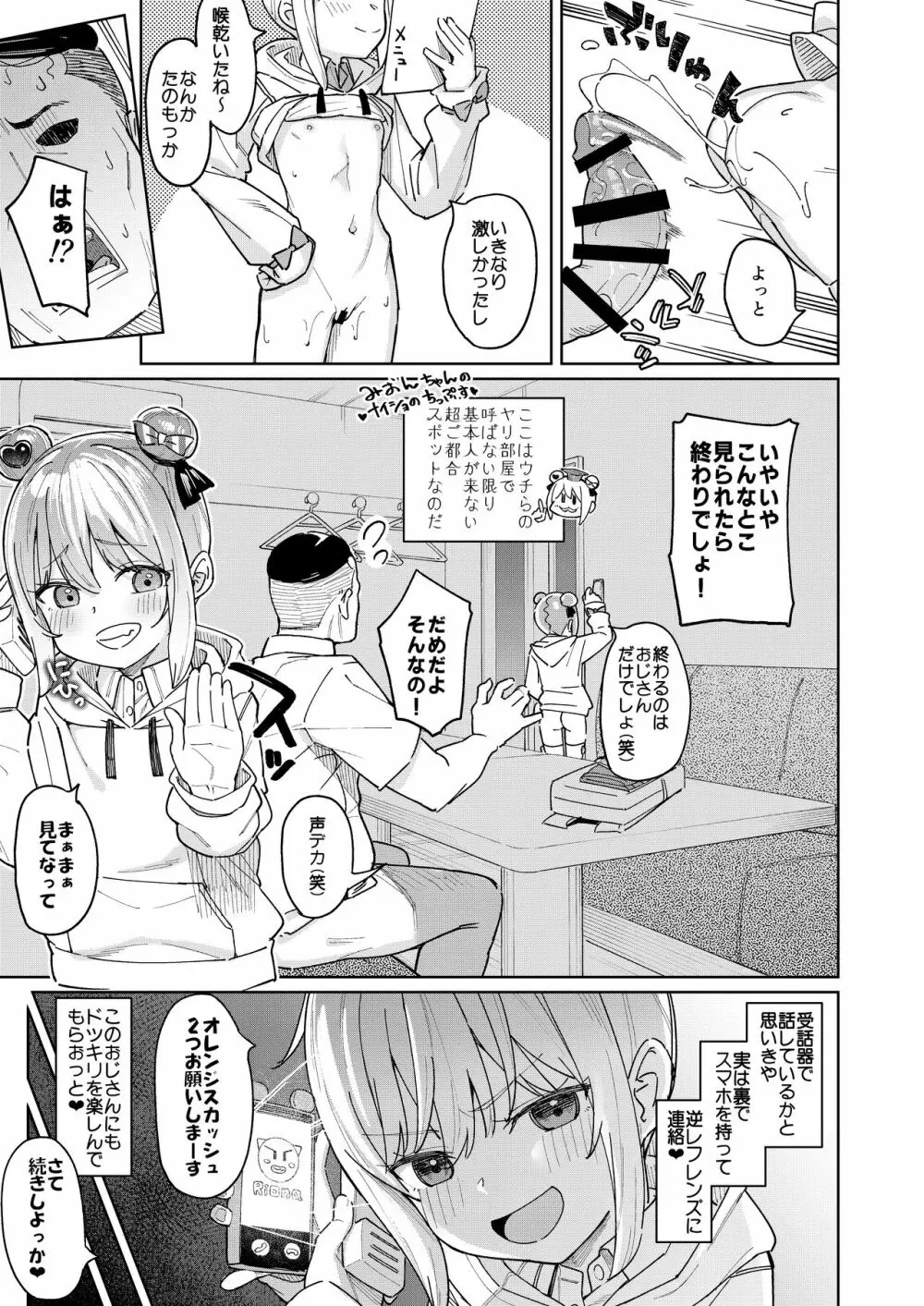 娘の友達のメスガキに犯されました3 14ページ