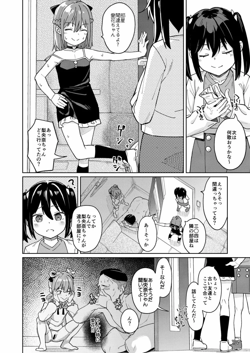 娘の友達のメスガキに犯されました3 23ページ