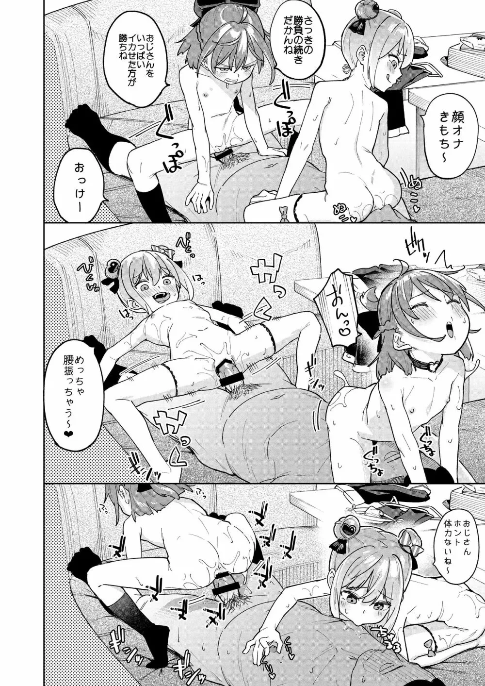 娘の友達のメスガキに犯されました3 27ページ