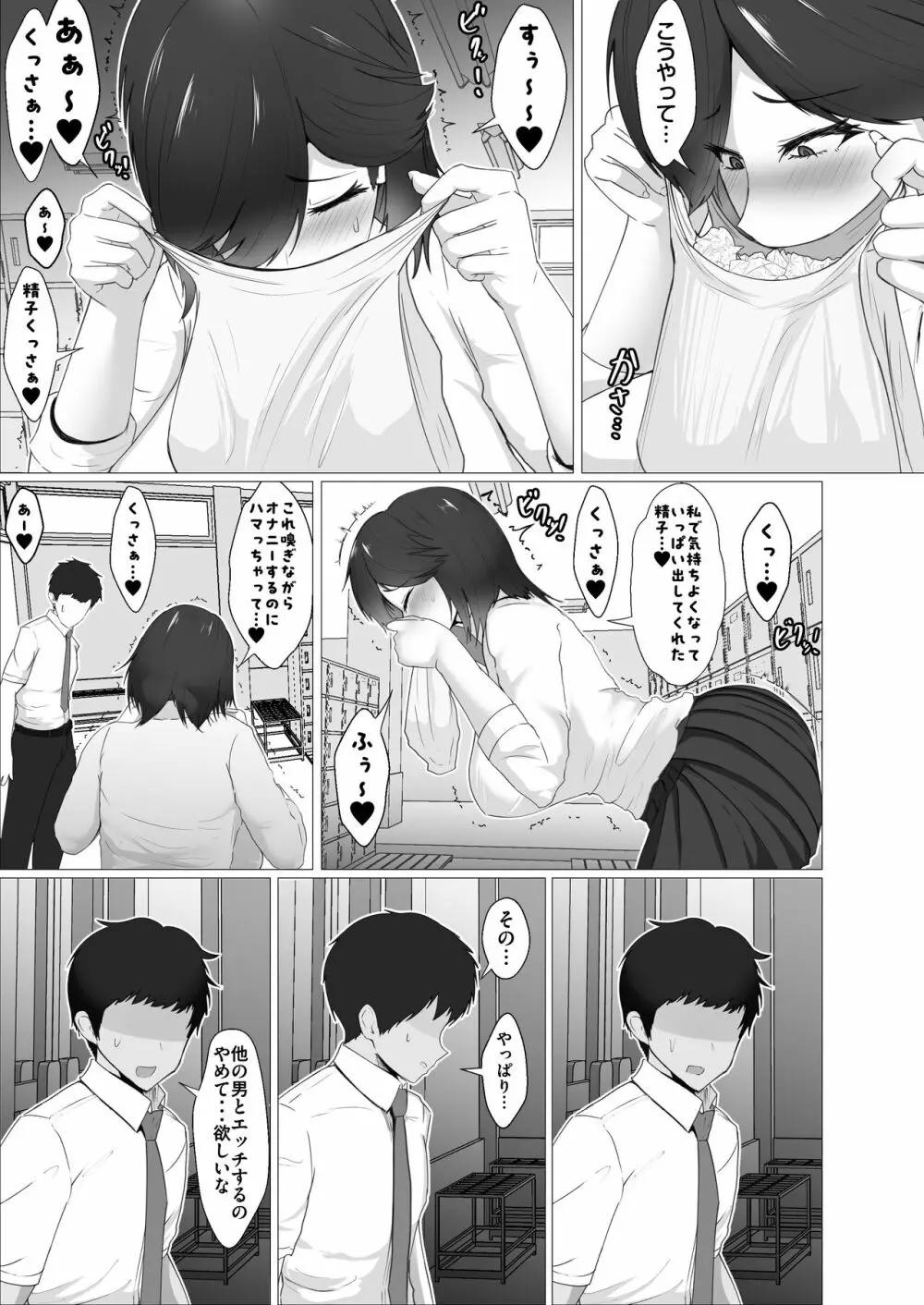 どんなお願いでも聞いてくれる同級生と付き合ったら脳みそ破壊されたお話 68ページ