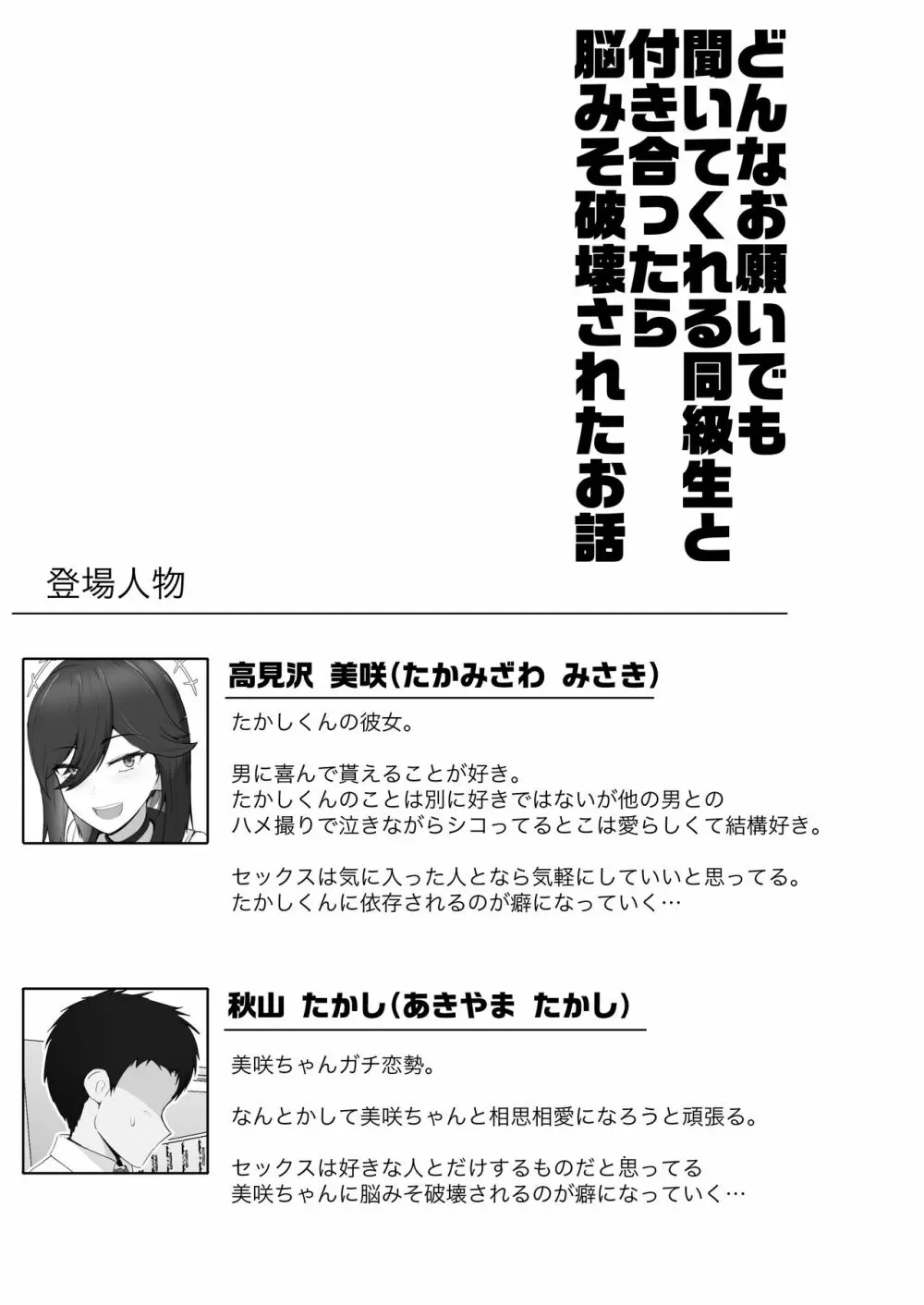 どんなお願いでも聞いてくれる同級生と付き合ったら脳みそ破壊されたお話 74ページ