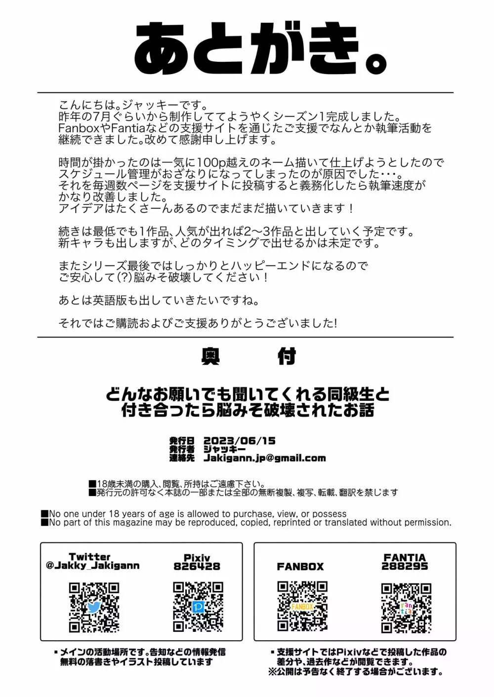 どんなお願いでも聞いてくれる同級生と付き合ったら脳みそ破壊されたお話 75ページ