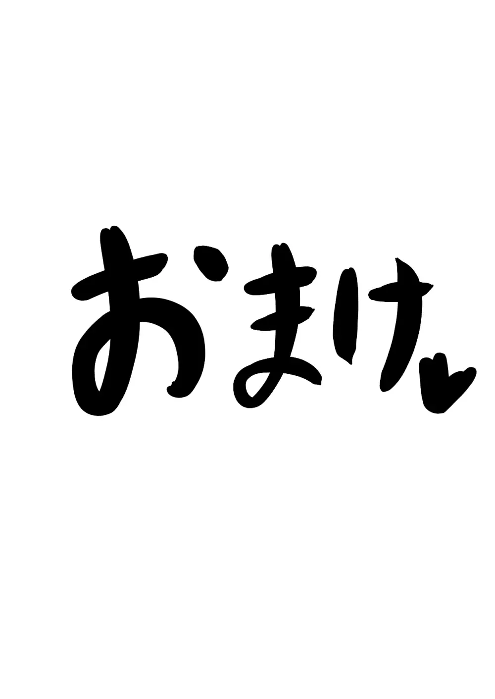 どんなお願いでも聞いてくれる同級生と付き合ったら脳みそ破壊されたお話 78ページ