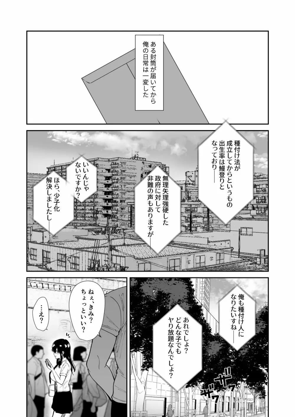 種付け日記 〜政府公認で好きな子に種付け出来る話〜 3ページ