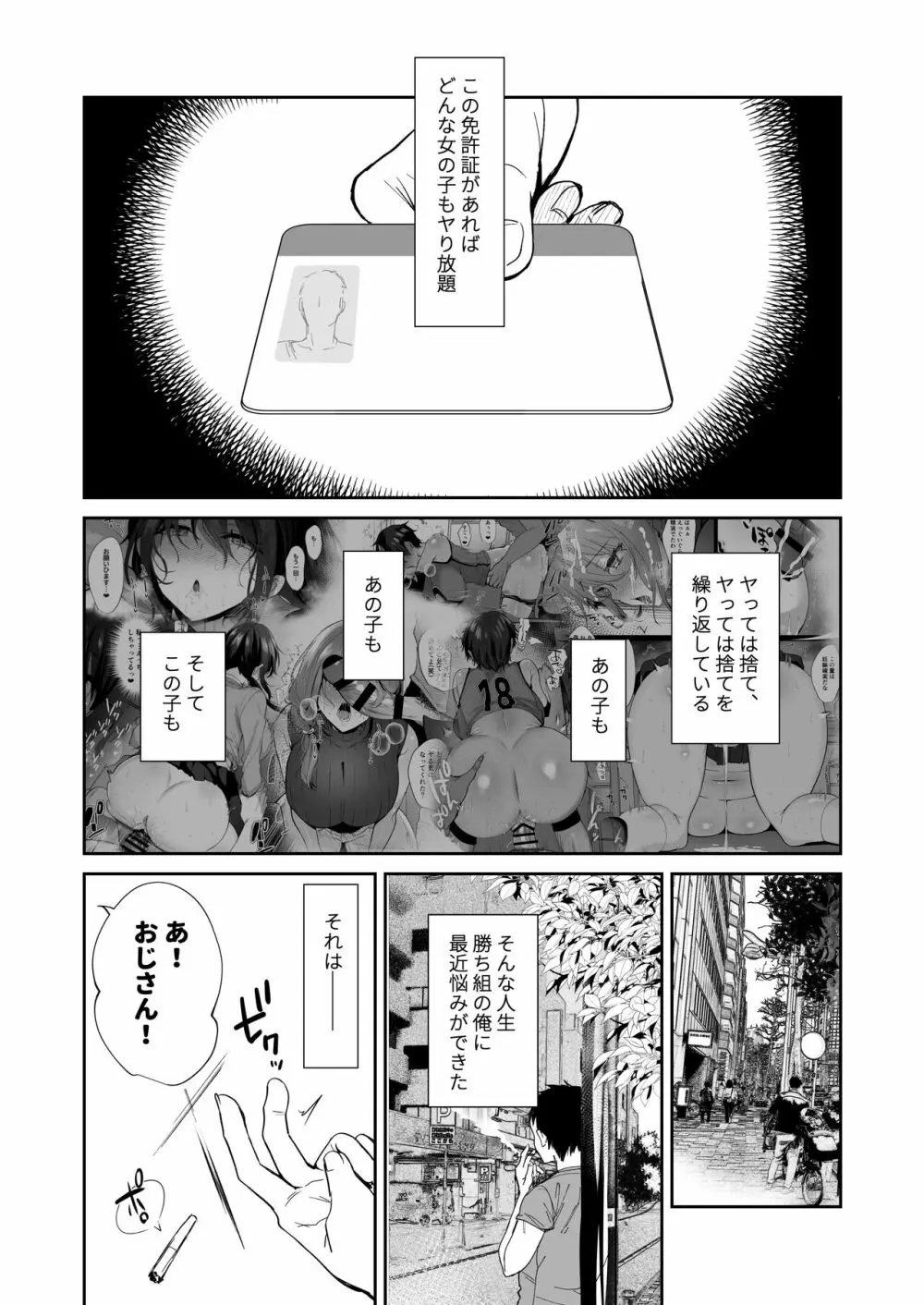 種付け日記 〜政府公認で好きな子に種付け出来る話〜 46ページ