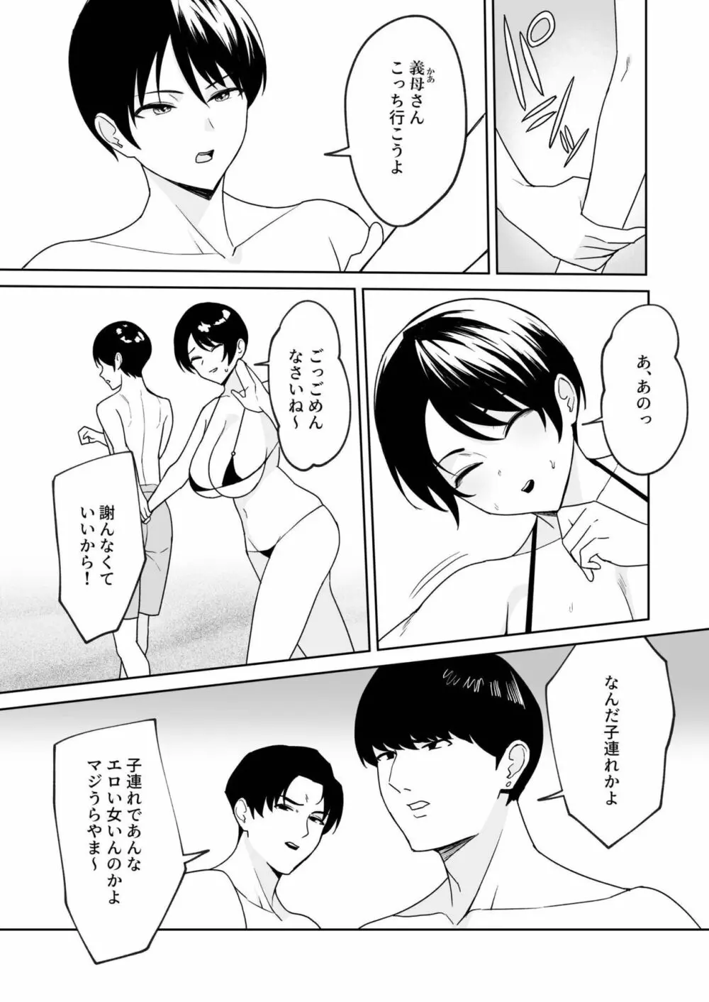 義母さんは僕のモノ 4 4ページ