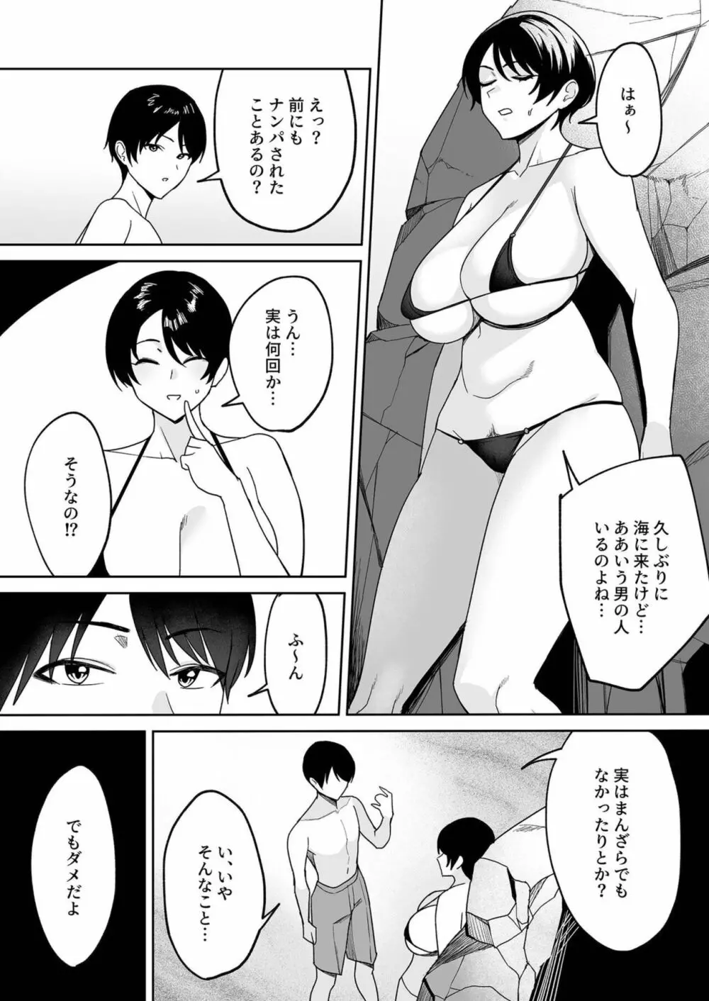 義母さんは僕のモノ 4 5ページ