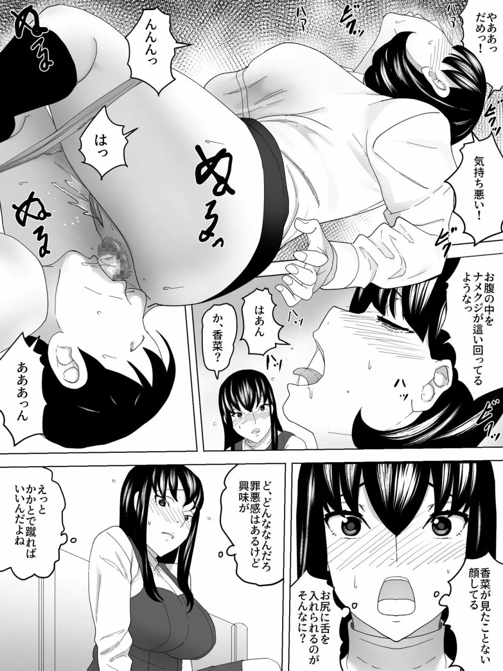 人間椅子～カフェで女子様の便所になる～ 15ページ