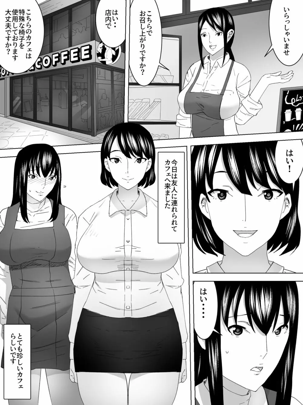 人間椅子～カフェで女子様の便所になる～ 2ページ