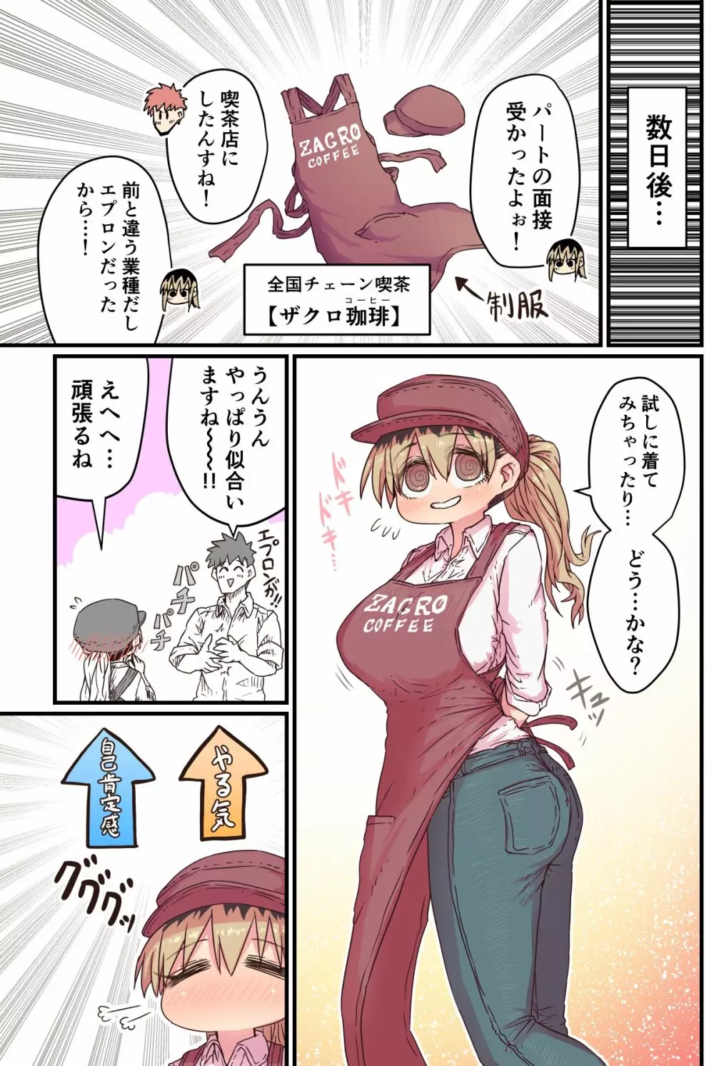 バツイチで泣き虫なおとなりさん 194ページ