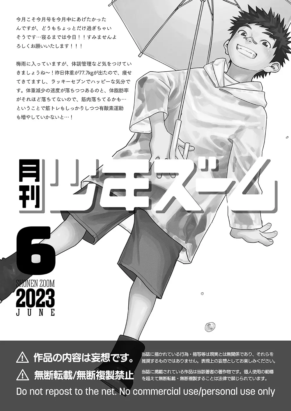 月刊少年ズーム 2023年6月号 21ページ