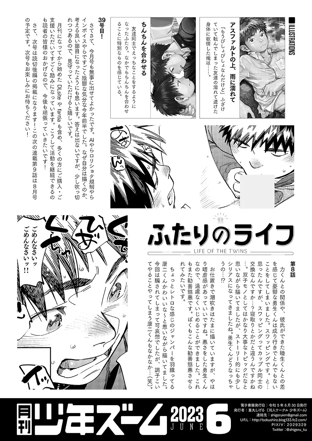 月刊少年ズーム 2023年6月号 22ページ