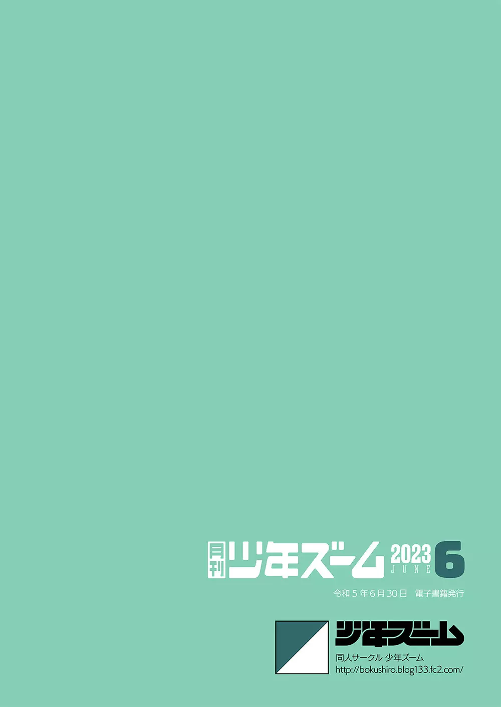 月刊少年ズーム 2023年6月号 24ページ