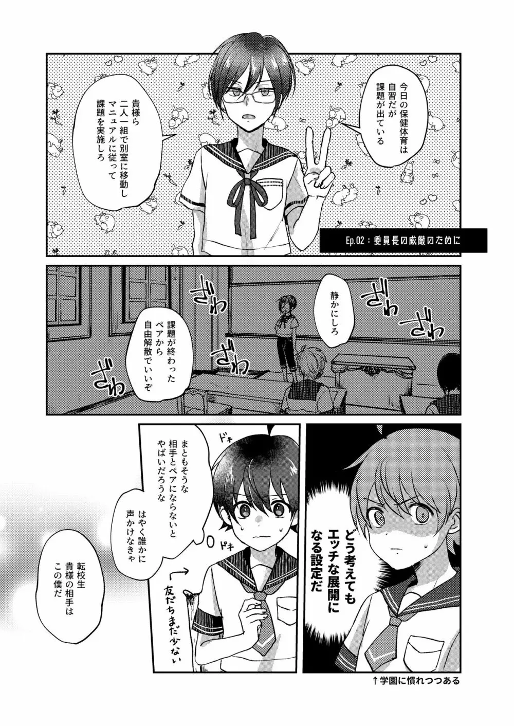 美少年の箱庭 17ページ